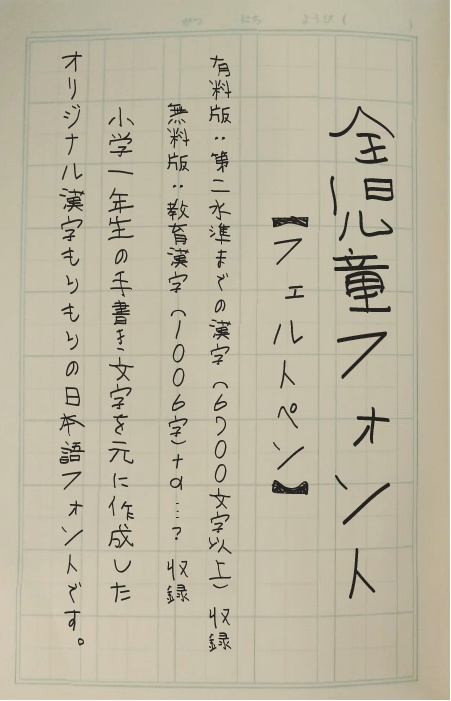 全児童フォント