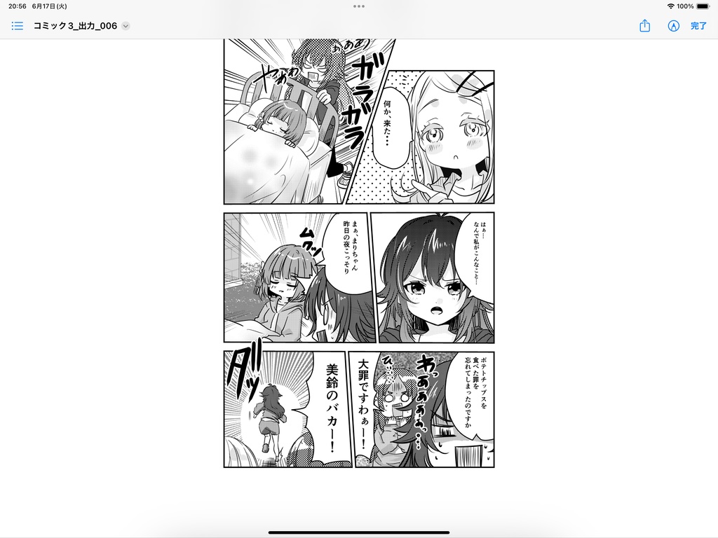 はつぼしダイアリー vol.3