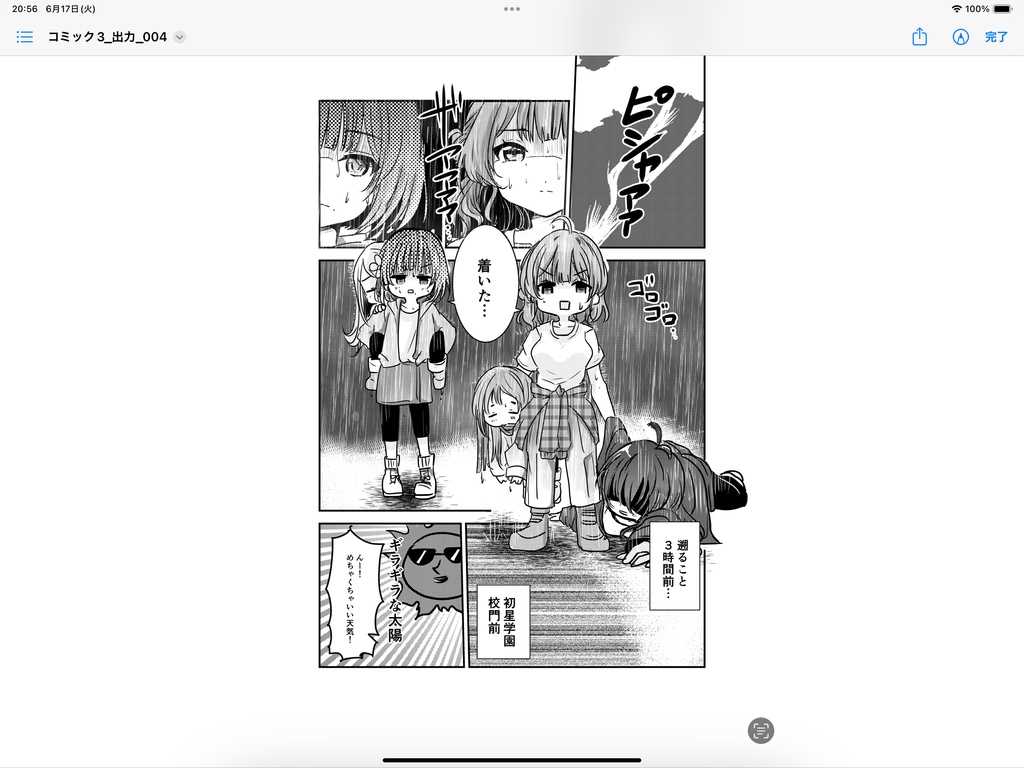 はつぼしダイアリー vol.3