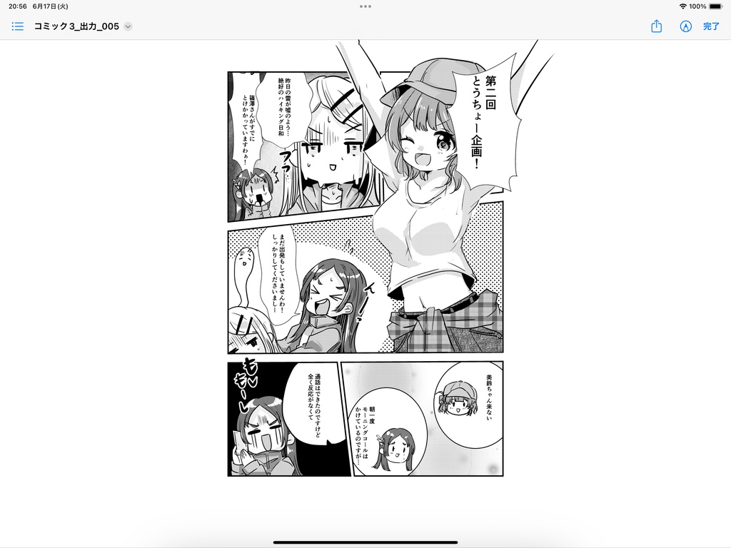 はつぼしダイアリー vol.3