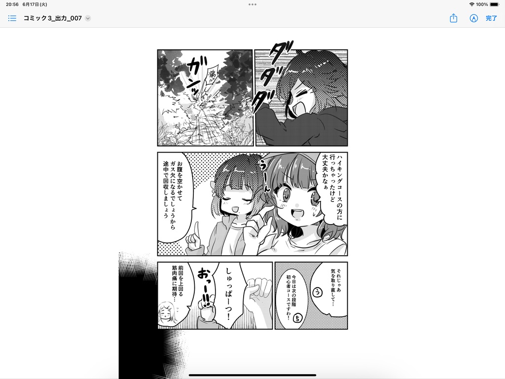 はつぼしダイアリー vol.3