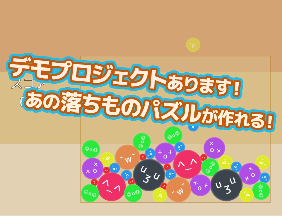 物理エンジンプラグイン『PlanckMZ - Physics Engine』RPGツクールMZ