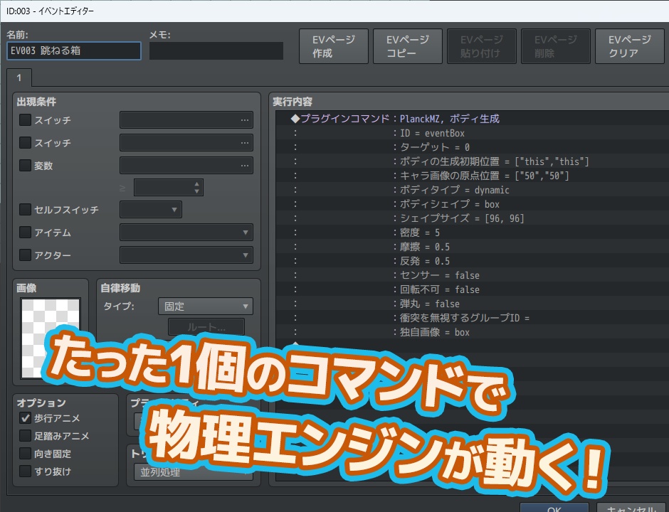 物理エンジンプラグイン『PlanckMZ - Physics Engine』RPGツクールMZ