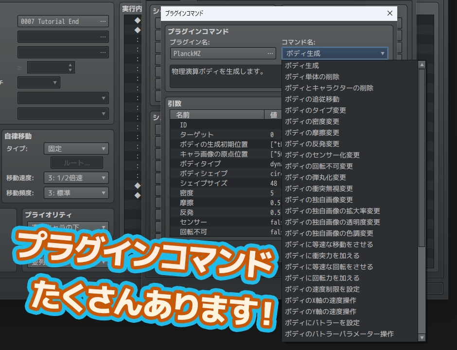 物理エンジンプラグイン『PlanckMZ - Physics Engine』RPGツクールMZ