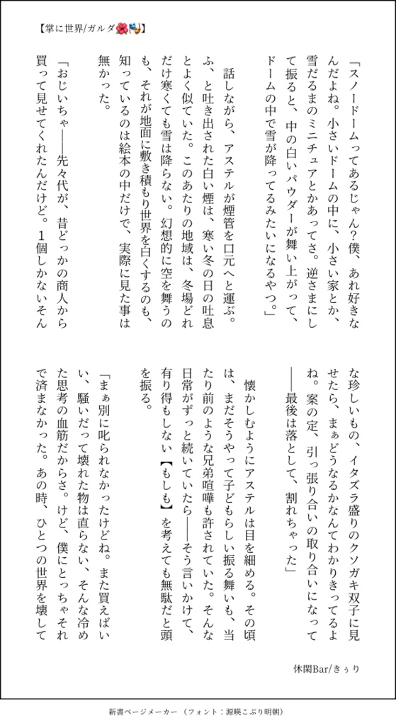 ホロスターズ ギャングスターズ短編集