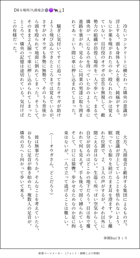 ホロスターズ ギャングスターズ短編集