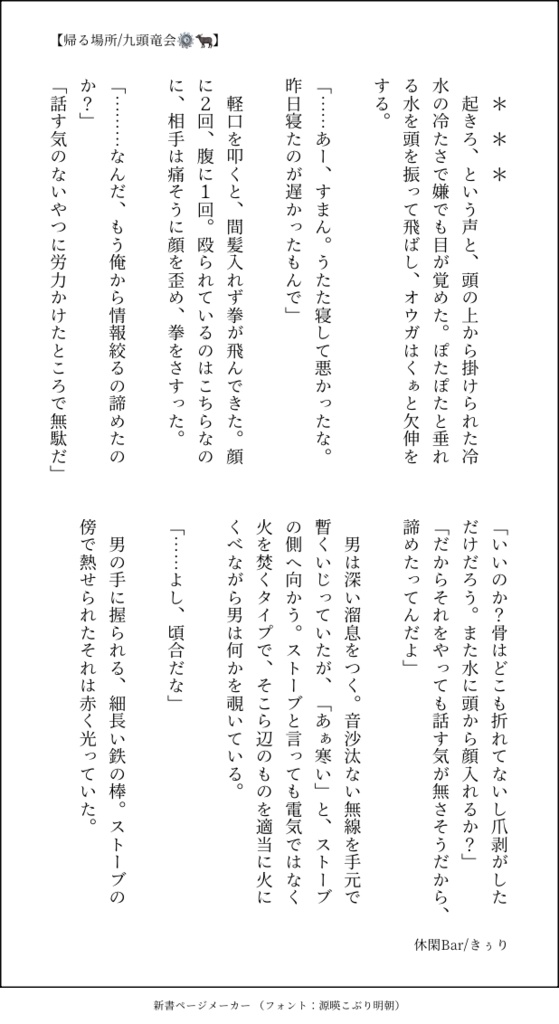 ホロスターズ ギャングスターズ短編集