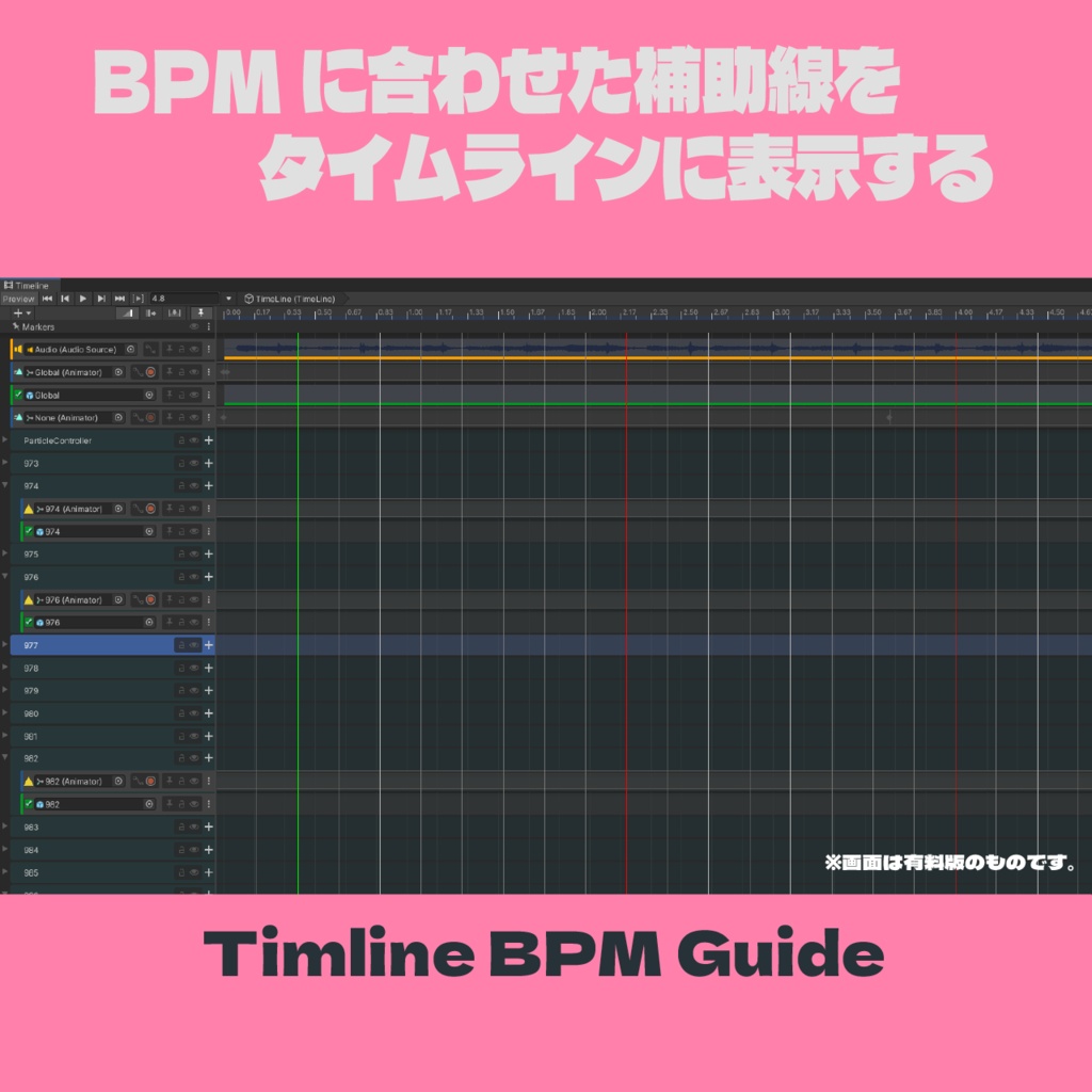 【無料体験版あり】Timeline BPM Guide