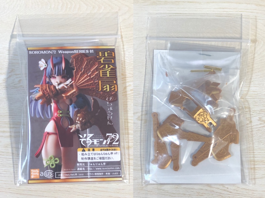 オリジナルウェポン【碧雀扇(びちょうせん)】