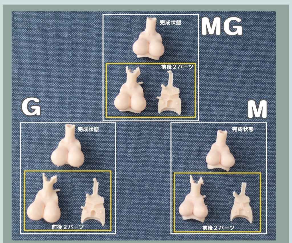ピコニーモ バストUPパーツ M/MG/G