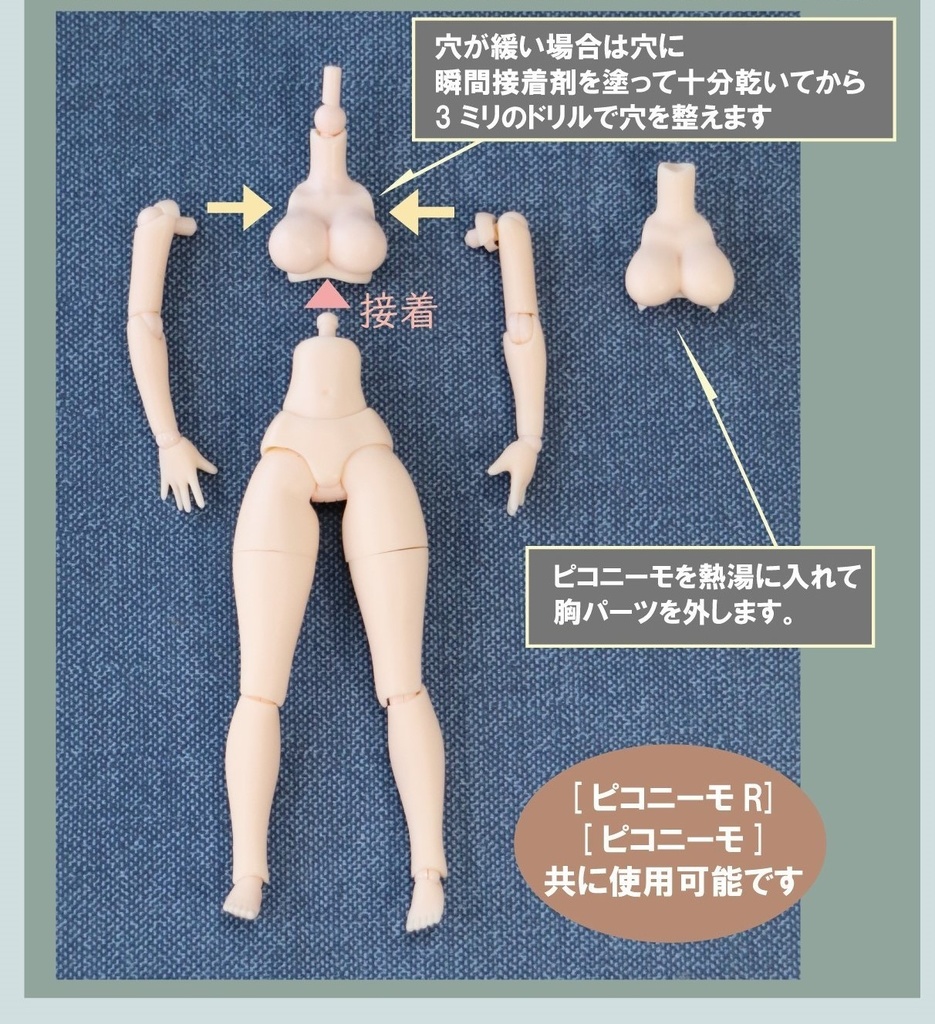 ピコニーモ バストUPパーツ M/MG/G