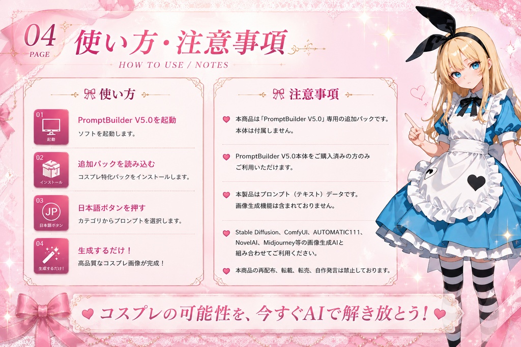 PromptBuilder v5.0 追加パック|コスプレパック