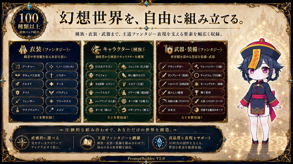 PromptBuilder v5.0 追加パック|ファンタジーパック