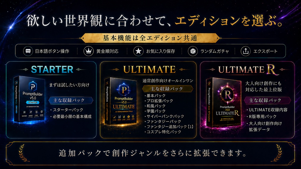 PromptBuilder v5.0 追加パック|ファンタジーパック