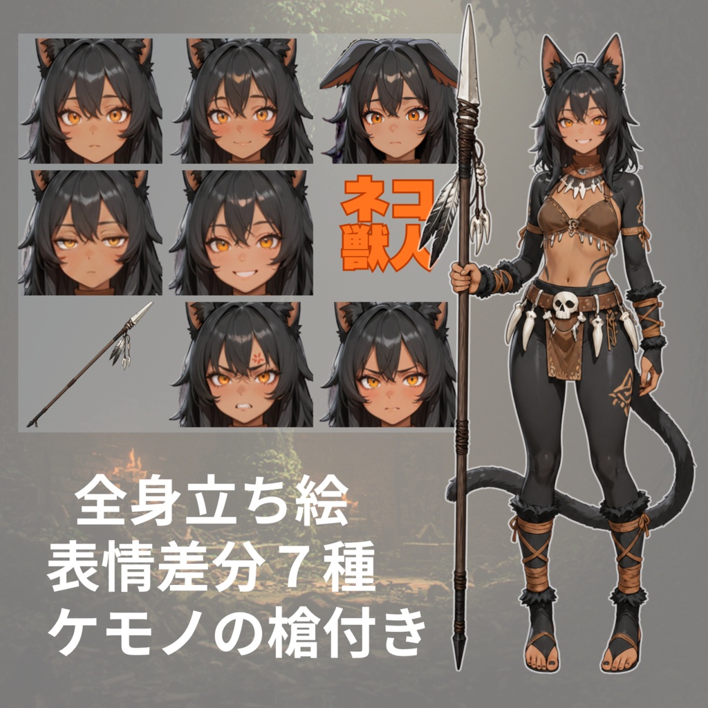 猫獣人トライバル戦士 全身立ち絵素材【立ち姿11種+槍持ち9種】