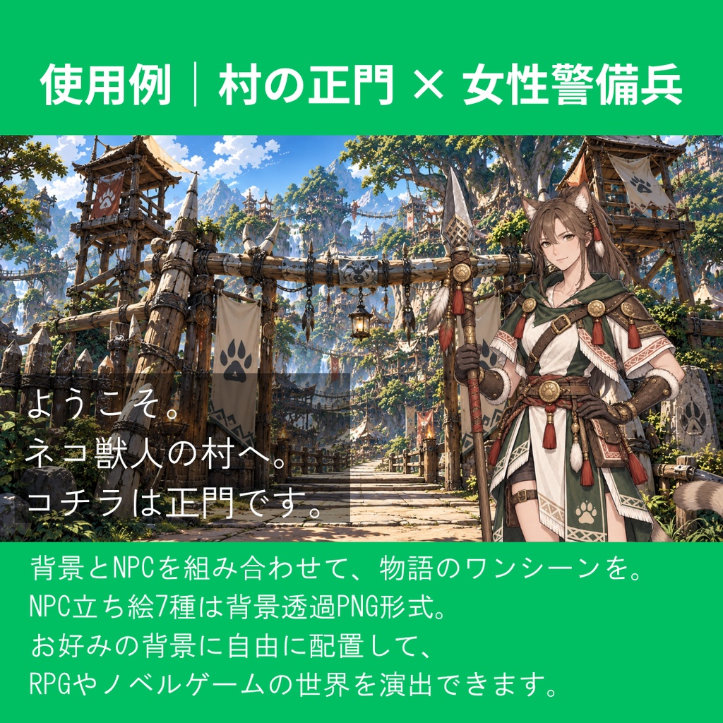 ネコ獣人の村 背景・NPC・店舗シーン素材集【オリジナルBGM付き】
