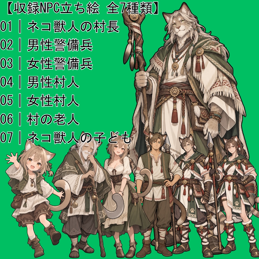 ネコ獣人の村 背景・NPC・店舗シーン素材集【オリジナルBGM付き】