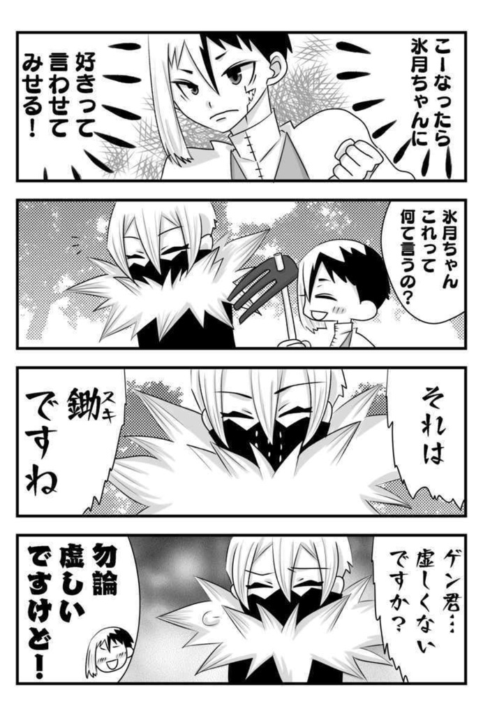 ねぇ!好きって言ってよ!