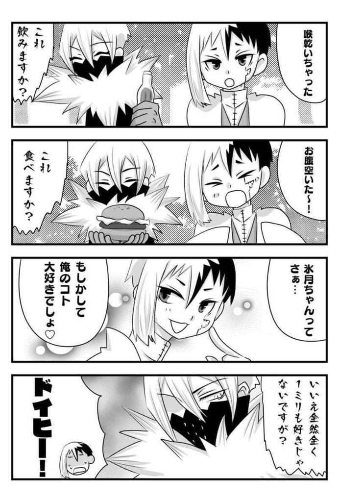 ねぇ!好きって言ってよ!