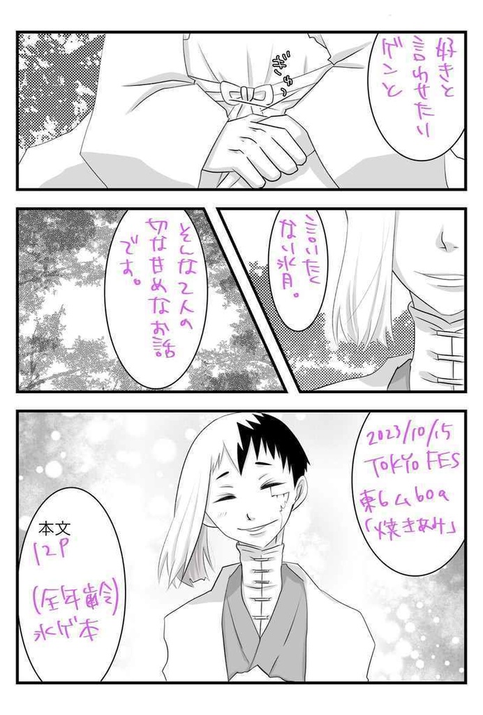 ねぇ!好きって言ってよ!