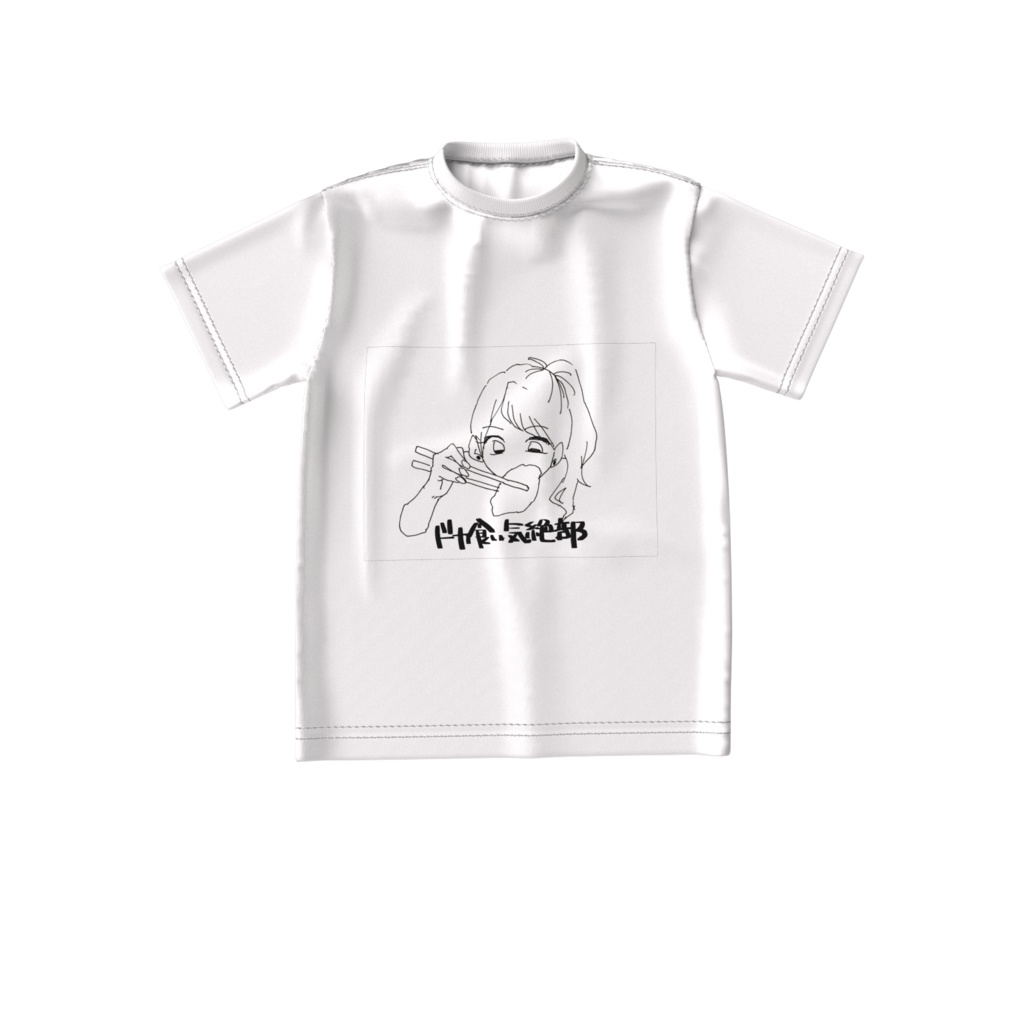 ドカ食い気絶部 ビッグシルエットTシャツ