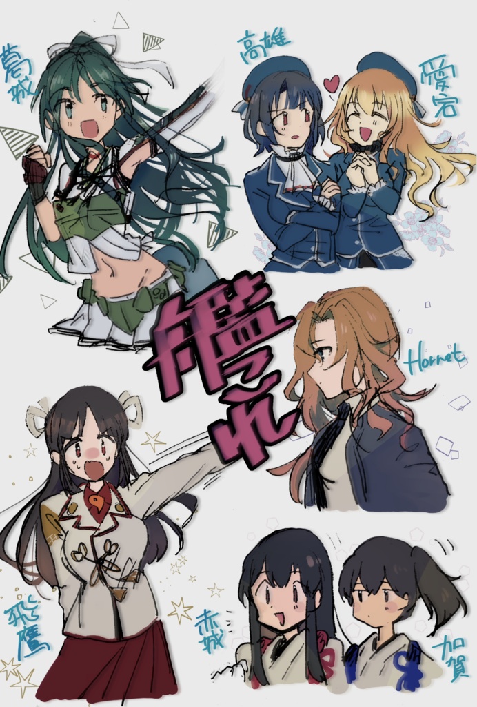 艦これポストカード