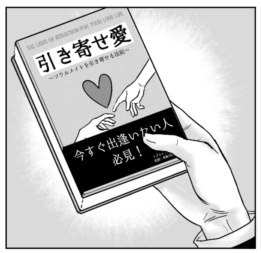 『引き寄せ愛』表紙メモ帳