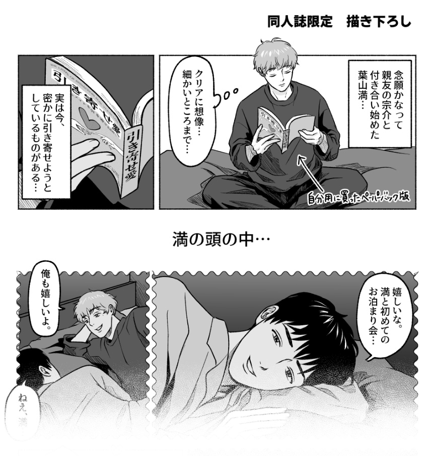 『ヒキヨセアイ』描き下ろし７P（同人誌版限定）