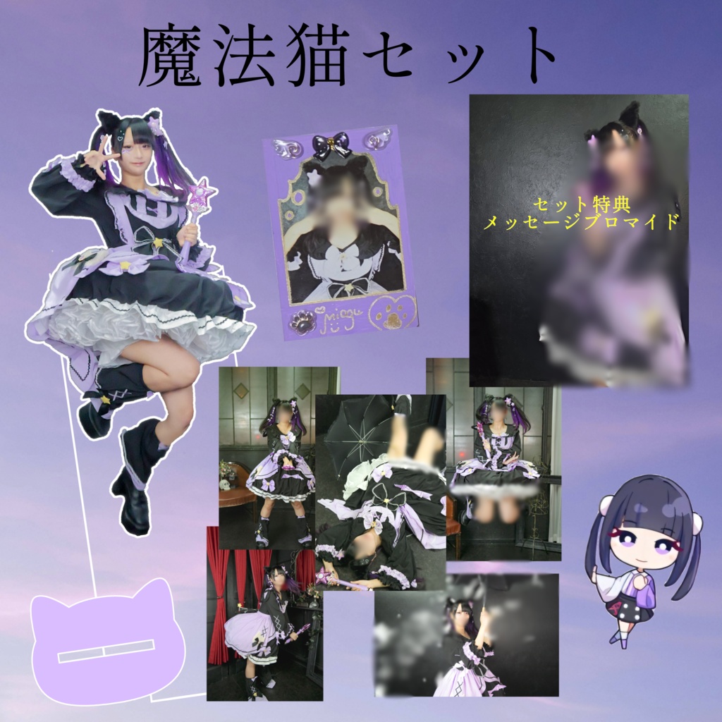 魔法猫セット(特典付き)