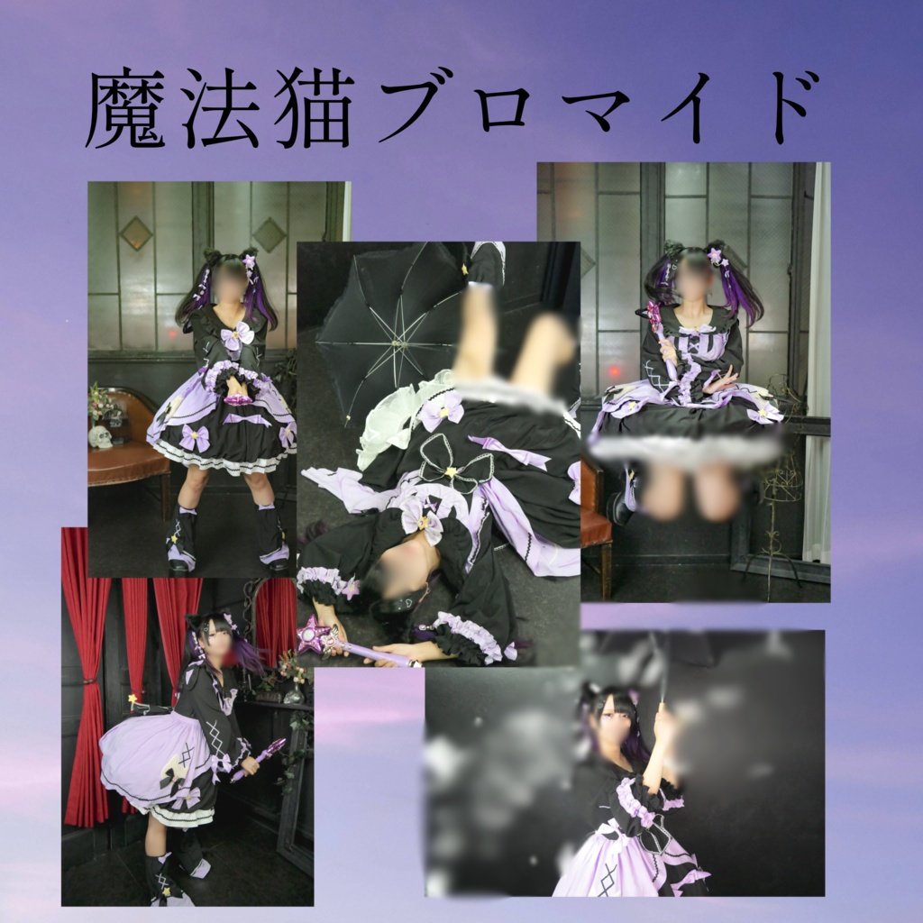 魔法猫ブロマイド5枚セット