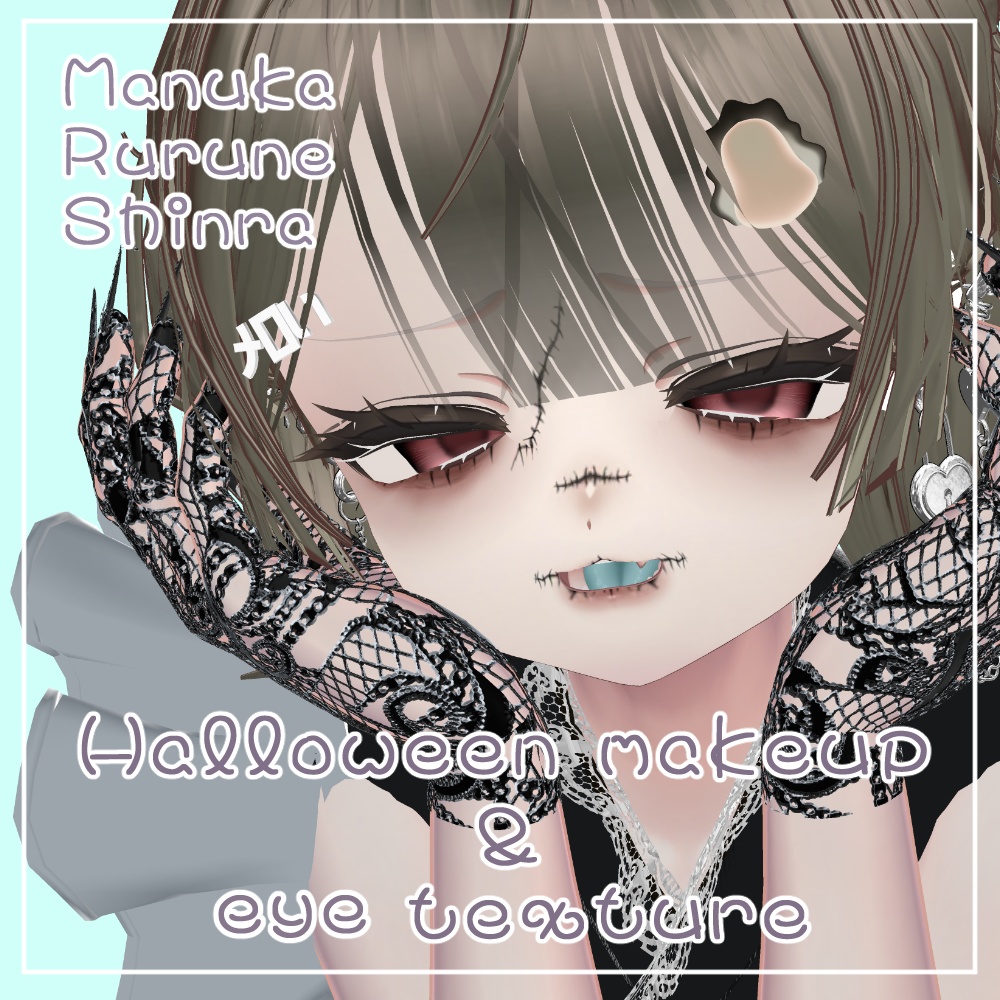 [マヌカ、ルルネ、森羅対応］【~22日まで無料版あり】Halloween makeup ＆eye texture 