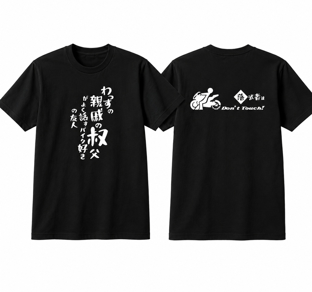 わっすTシャツシリーズ【ドライTシャツ】ブラック※画像はイメージです