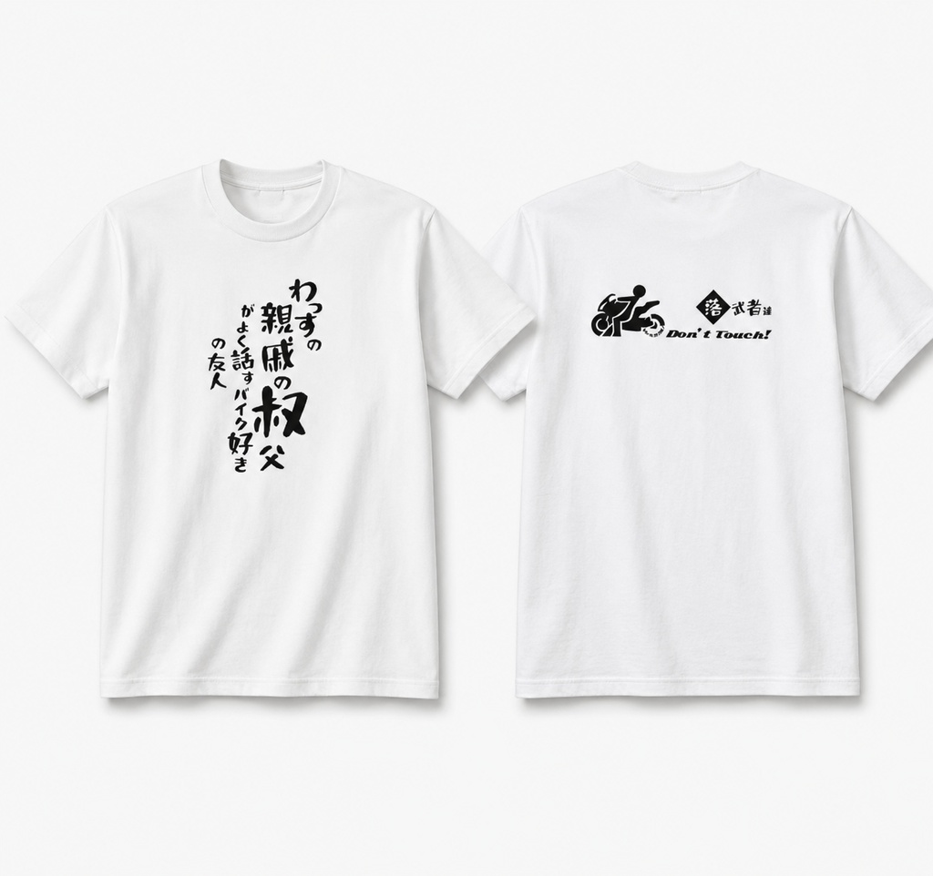 わっすTシャツシリーズ【綿Tシャツ】ホワイト※画像はイメージです