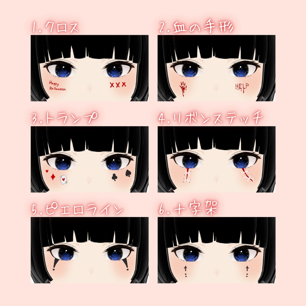 【VRoid】ハロウィンフェイスペイント【6種類】