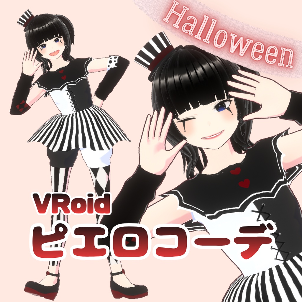 【ハロウィン】モノトーンピエロコーデ🤡【VRoid用衣装】