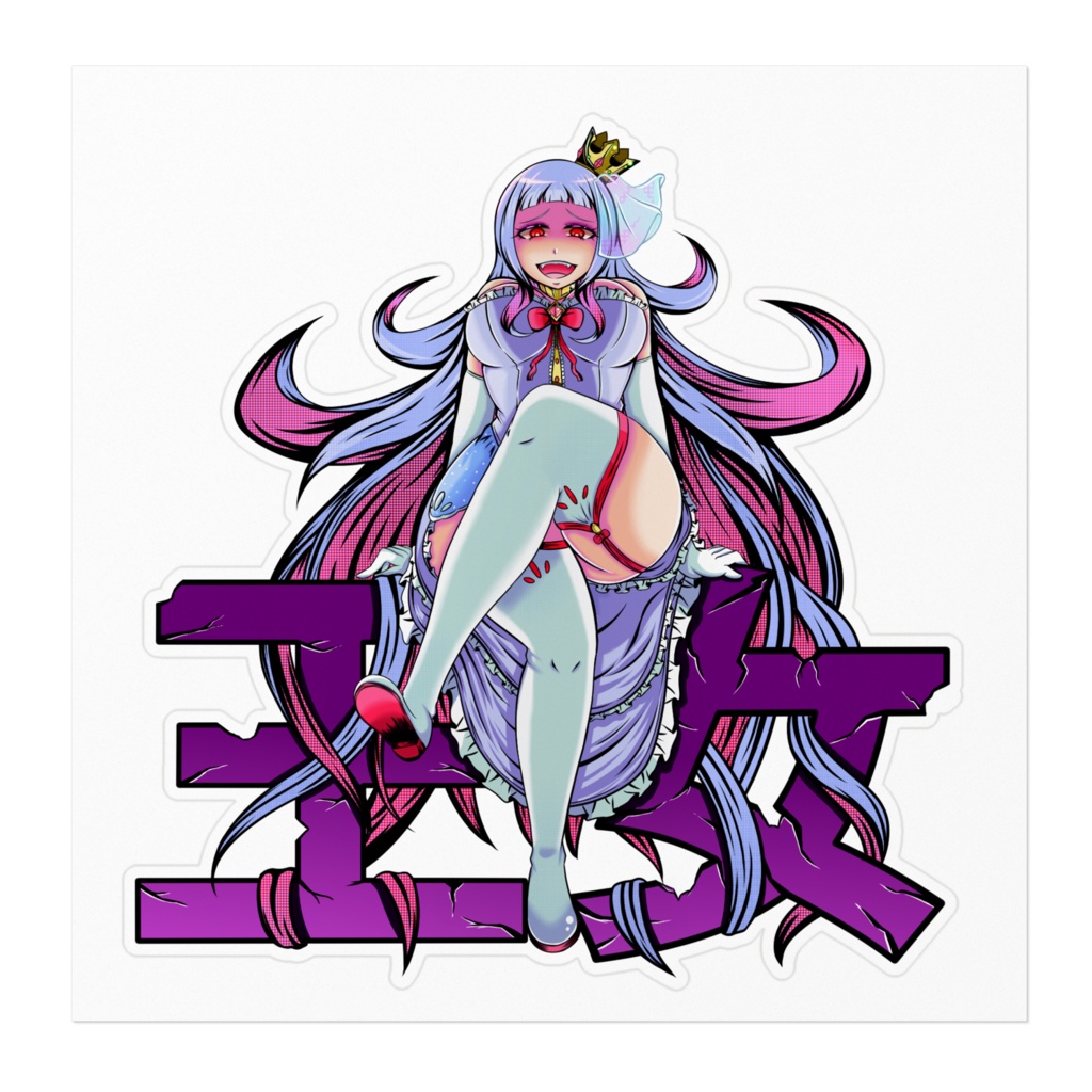 お間抜け王女ステッカー サイズ16cm×16cm