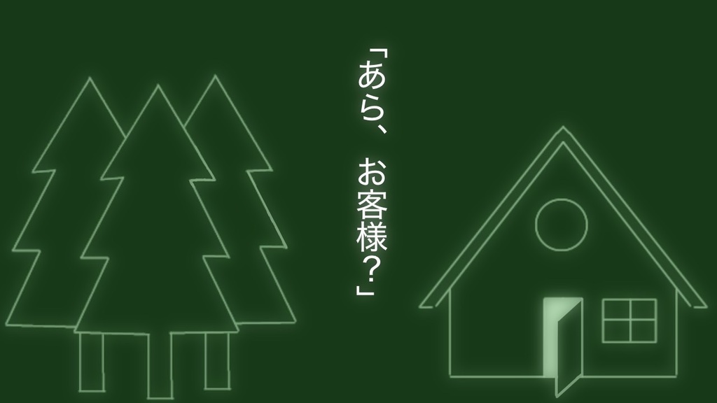【CoC】森奥の小屋