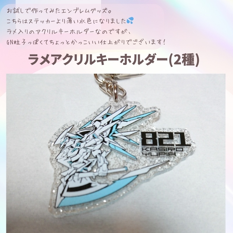 YUPIA-821-シリーズ(ラメアクリルキーホルダー)