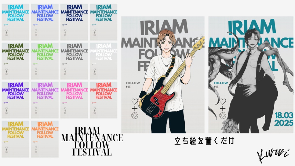 【IRIAM】シンプルポスター【メンテ用】