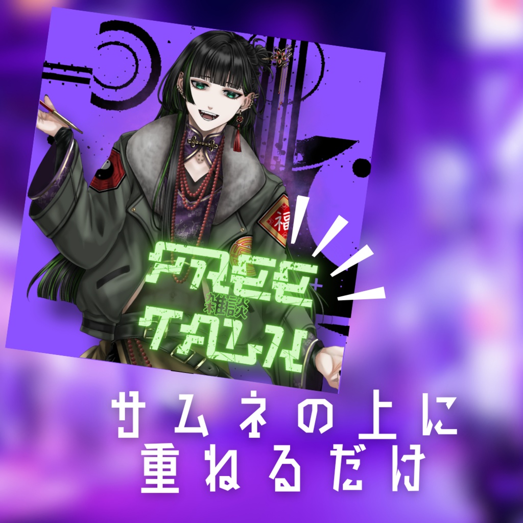 ネオン雑談ロゴ