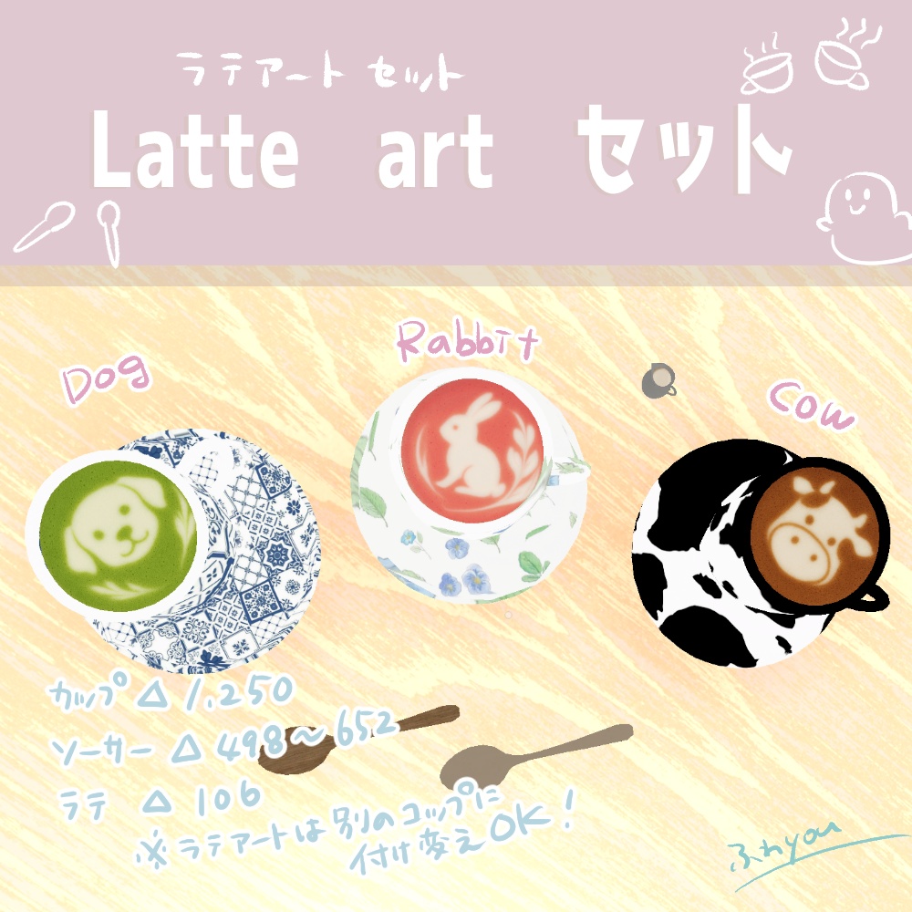 【3D小物】ラテアートセット