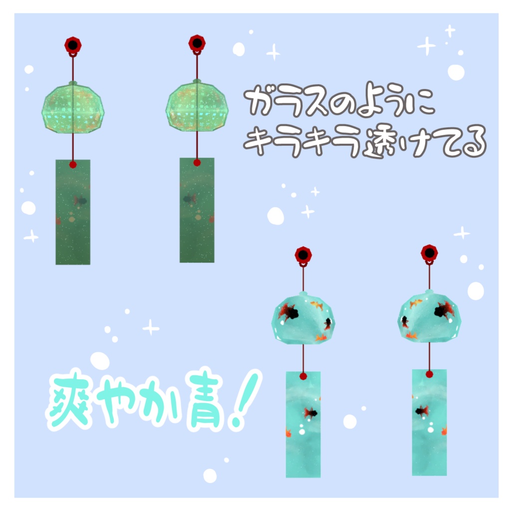 【VRChat想定】金魚が泳ぐキラキラ風鈴イヤリング #FUWAYOU