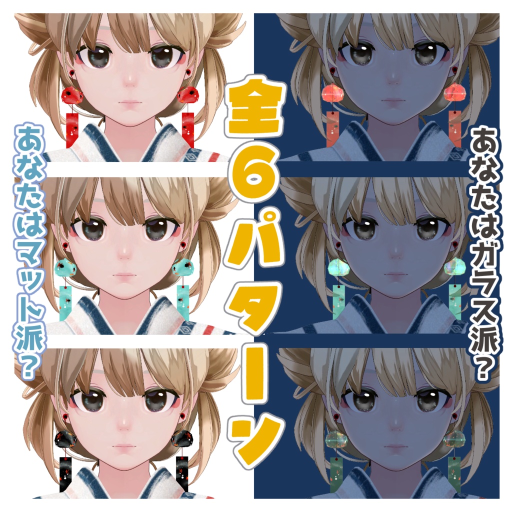 【VRChat想定】金魚が泳ぐキラキラ風鈴イヤリング #FUWAYOU