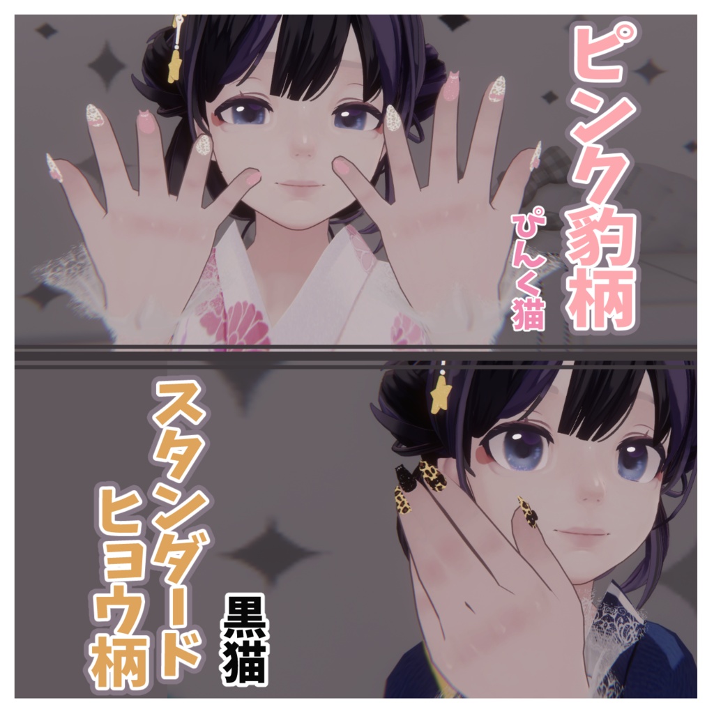 【無料配布】ねことアニマルネイル #VRC #FUWAYOU (位置調整可能)