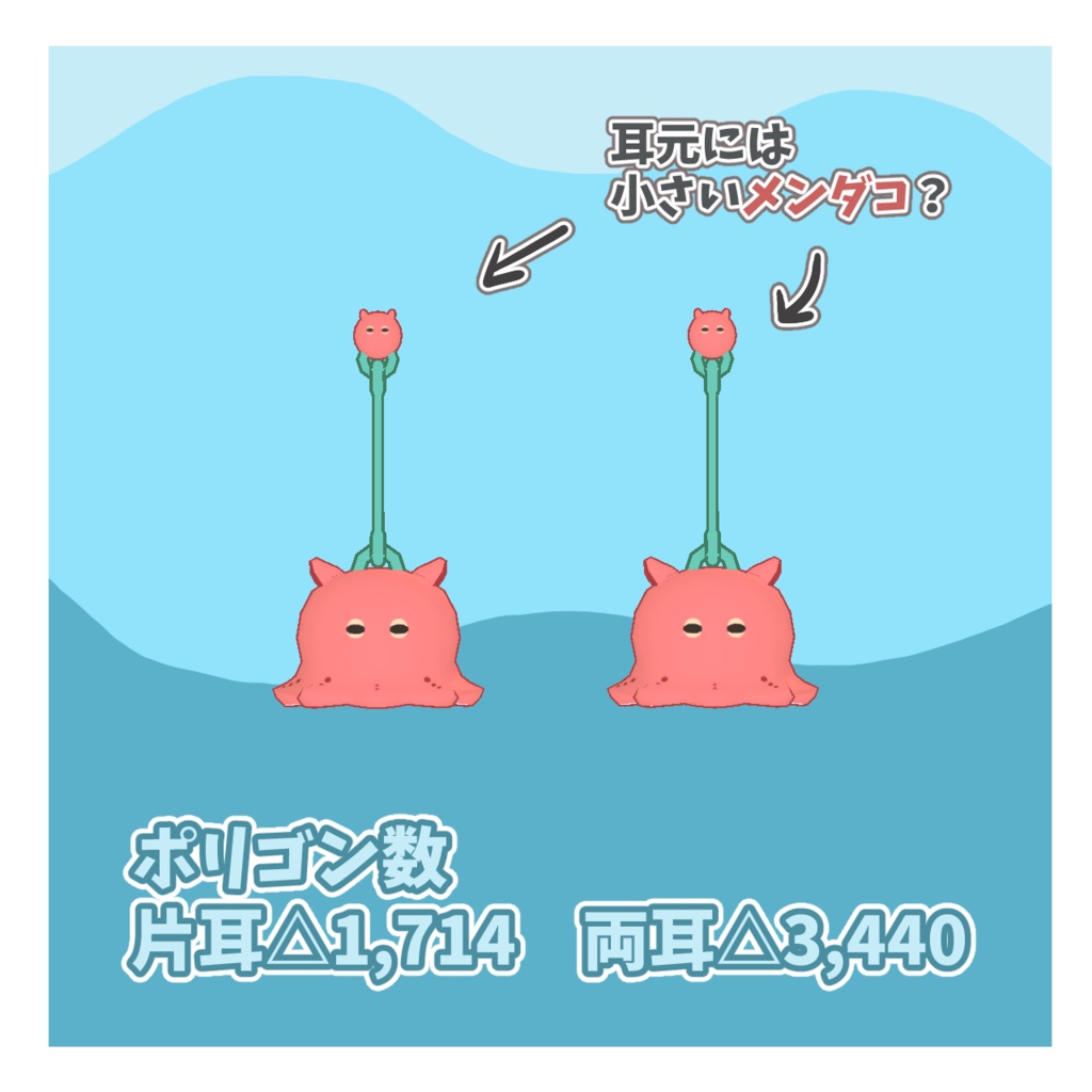 【VRC想定】いつでも海中メンダコピアス #FUWAYOU