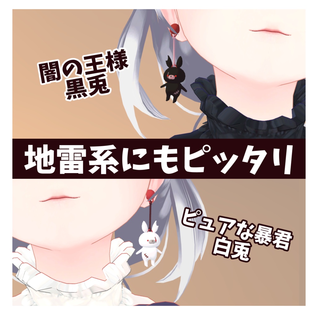 【VRC想定】ゆらゆら揺れるゾンビうさぎのピアス【2種類セット】 #FUWAYOU