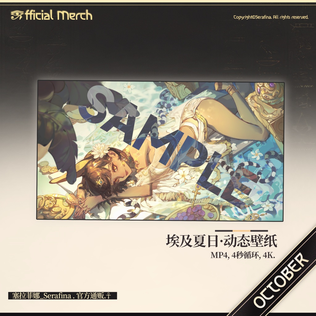 【Official Release】'Egypt Summer' - Animated Wallpaper