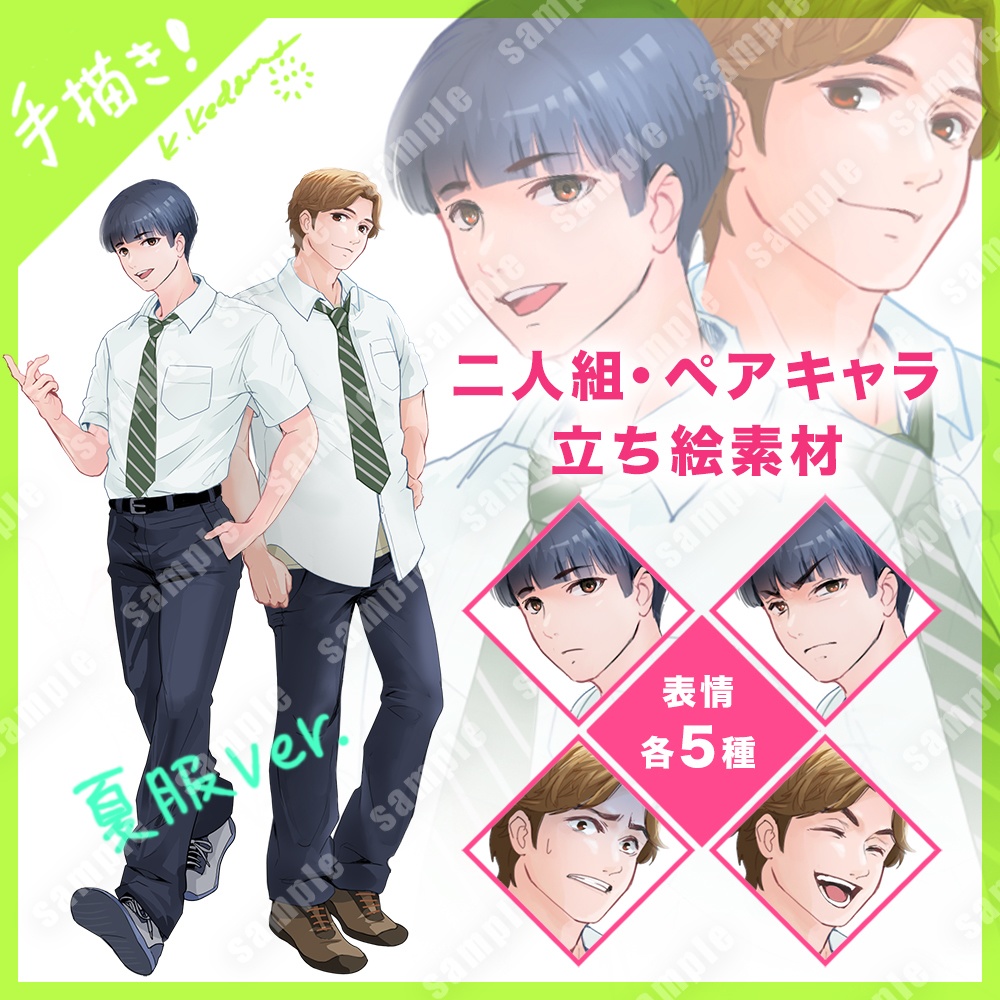 立ち絵素材(男子高校生ペア・夏服)