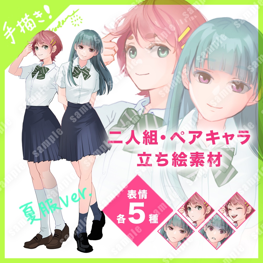 立ち絵素材(女子高校生ペア・夏服)