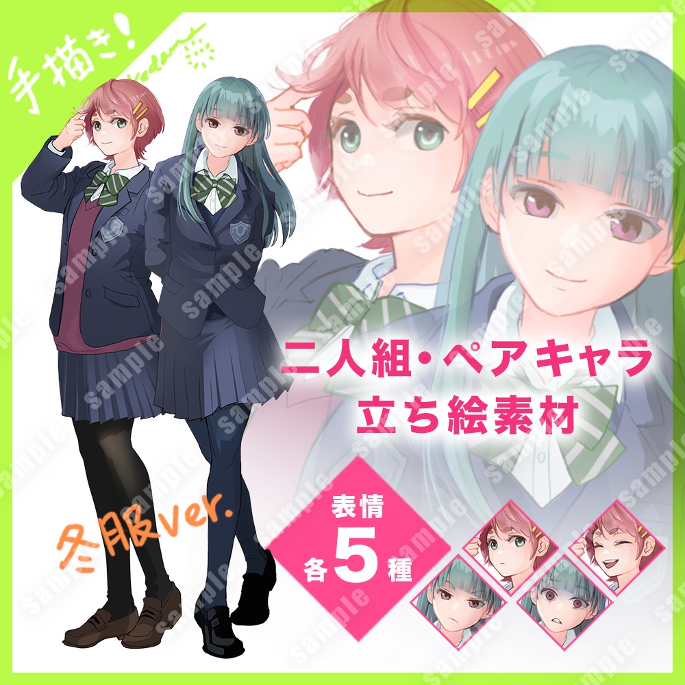 立ち絵素材(女子高校生ペア・冬服)